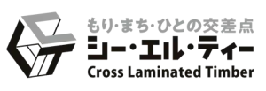 CLT（Cross Laminated Timber）のロゴと『もり・まち・ひとの交差点 シー・エル・ティー』の文字