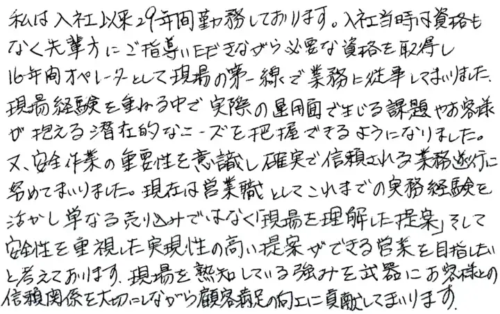 営業第二部 日本サルベージサービス