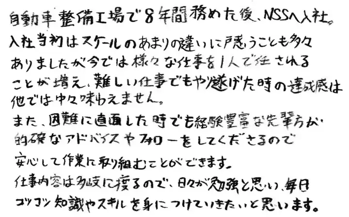 車両エンジニア 日本サルベージサービス