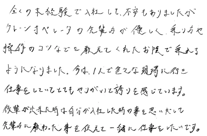 クレーンオペレーター 日本サルベージサービス